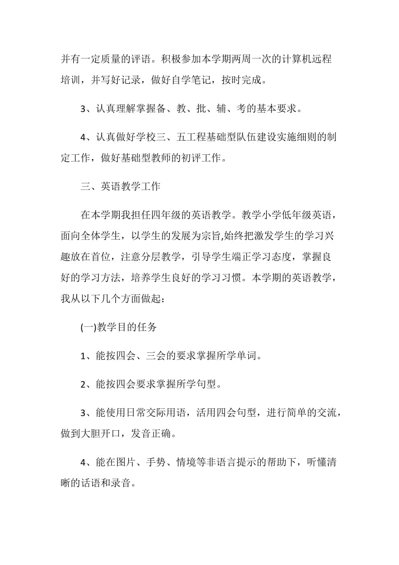 2021教师个人教学工作计划.doc_第2页