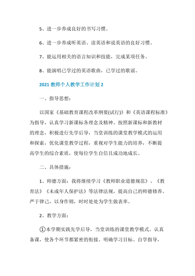 2021教师个人教学工作计划.doc_第3页