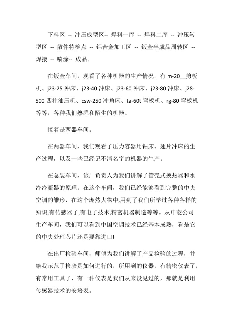 工厂实习总结1000字心得.doc_第2页