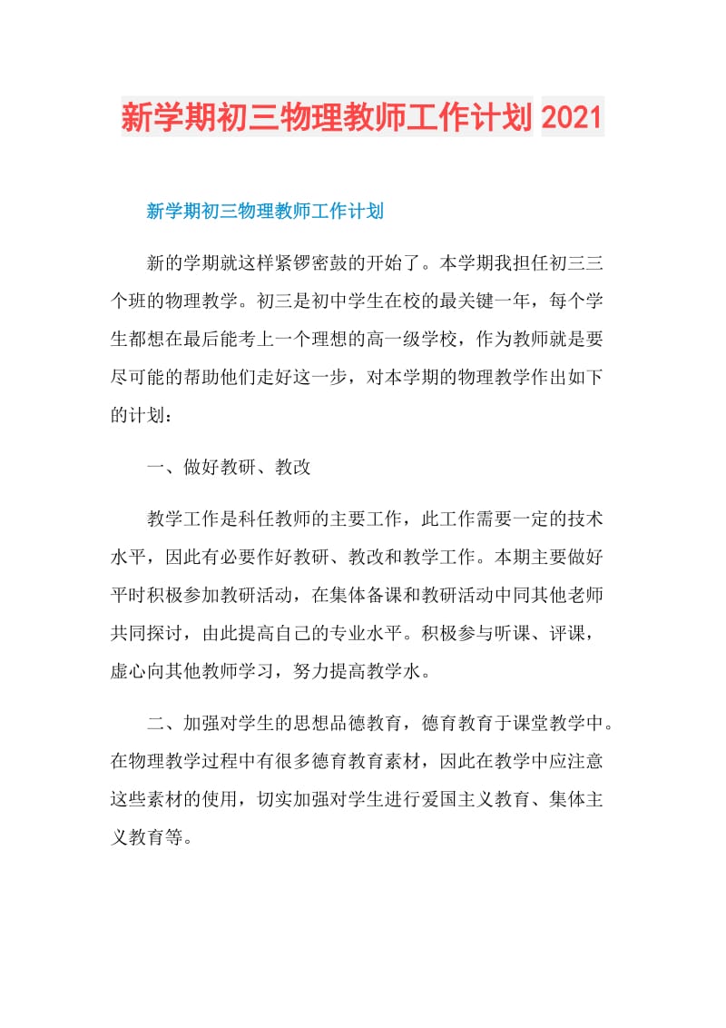 新学期初三物理教师工作计划2021.doc_第1页