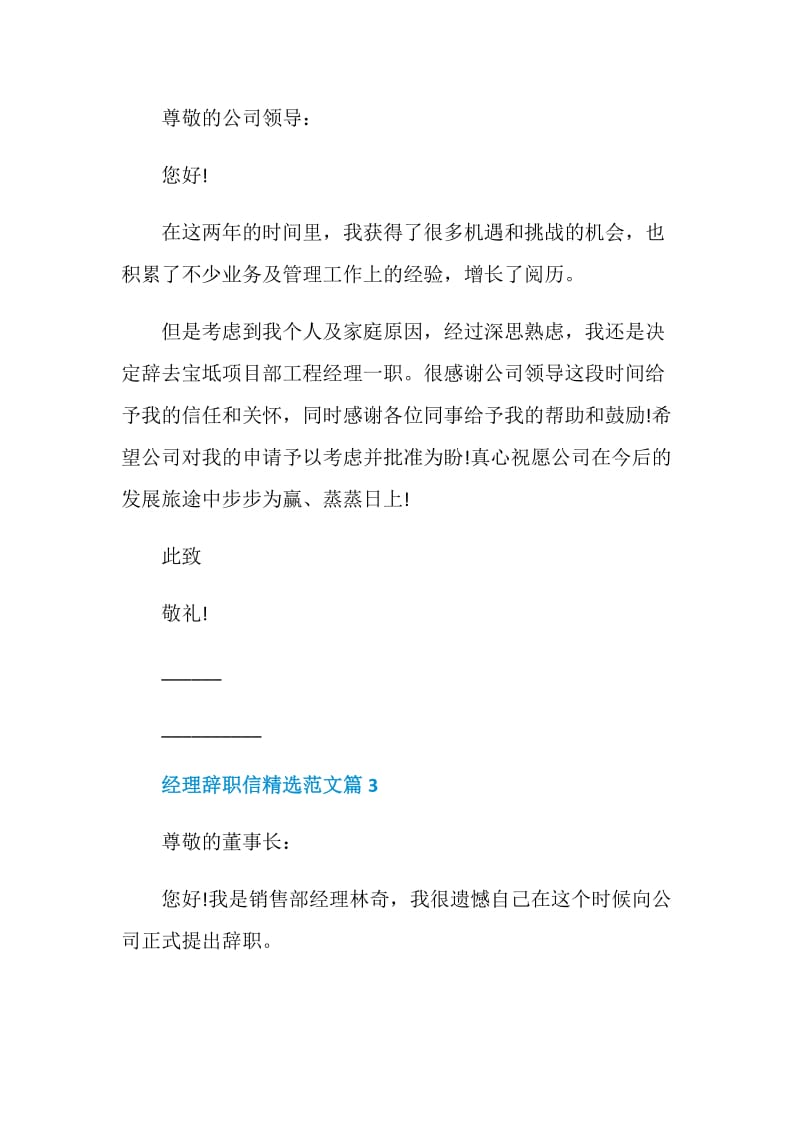 经理辞职信精选范文.doc_第2页