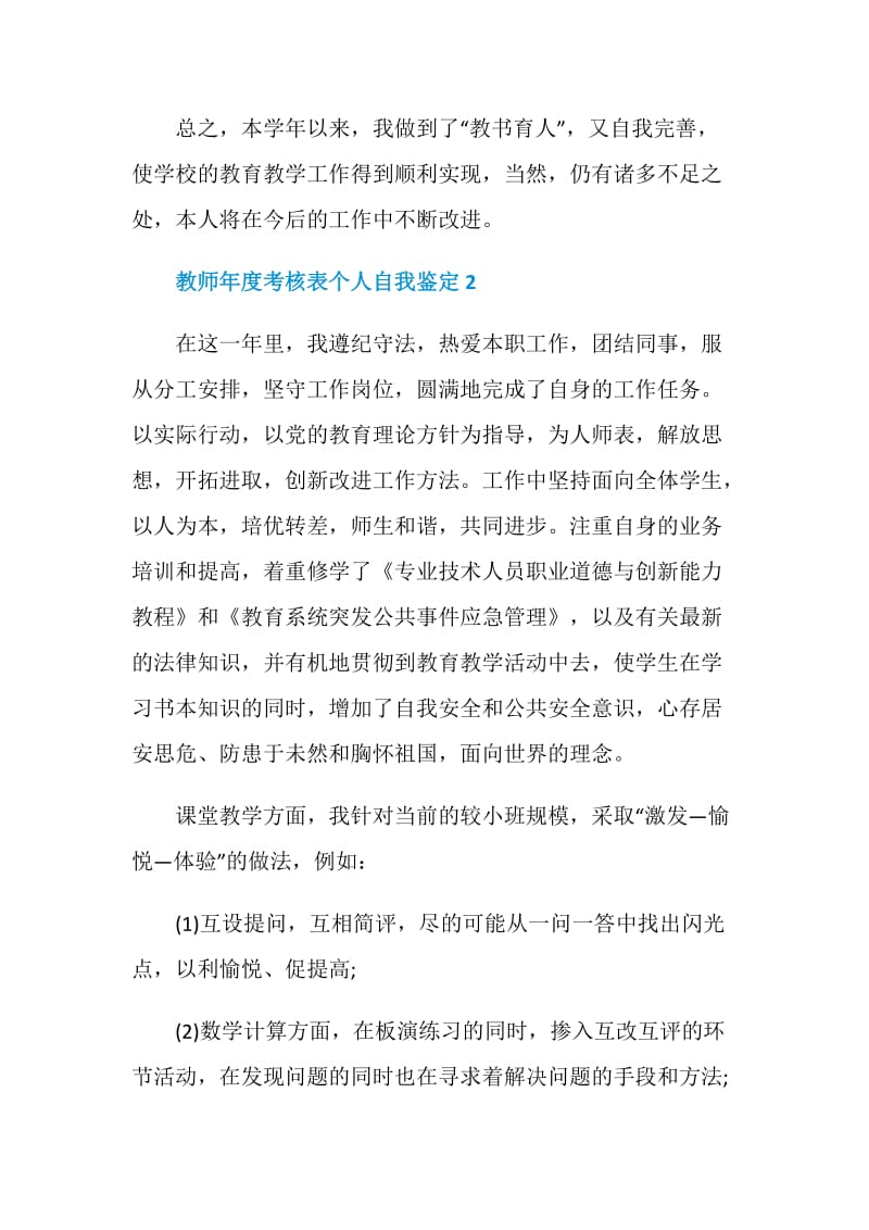 教师年度考核表个人自我鉴定.doc_第2页