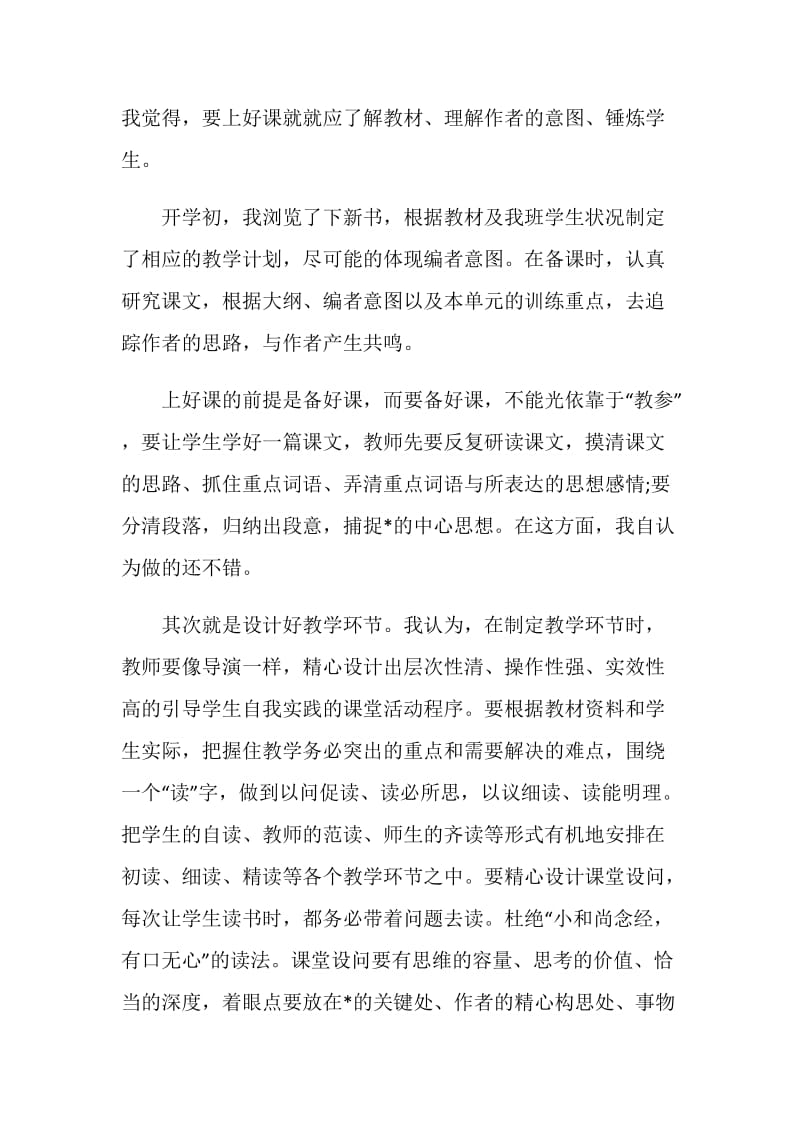 怎么写语文教学反思范文呢.doc_第3页