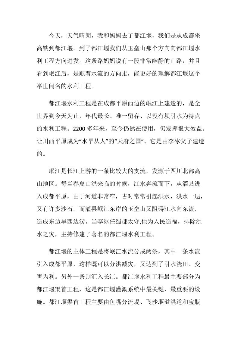 参观都江堰水利工程心得感悟.doc_第3页