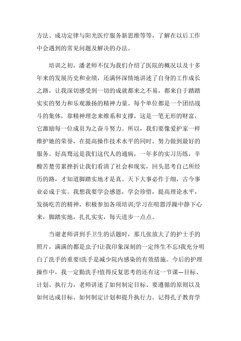 医生岗前培训心得总结.doc_第3页