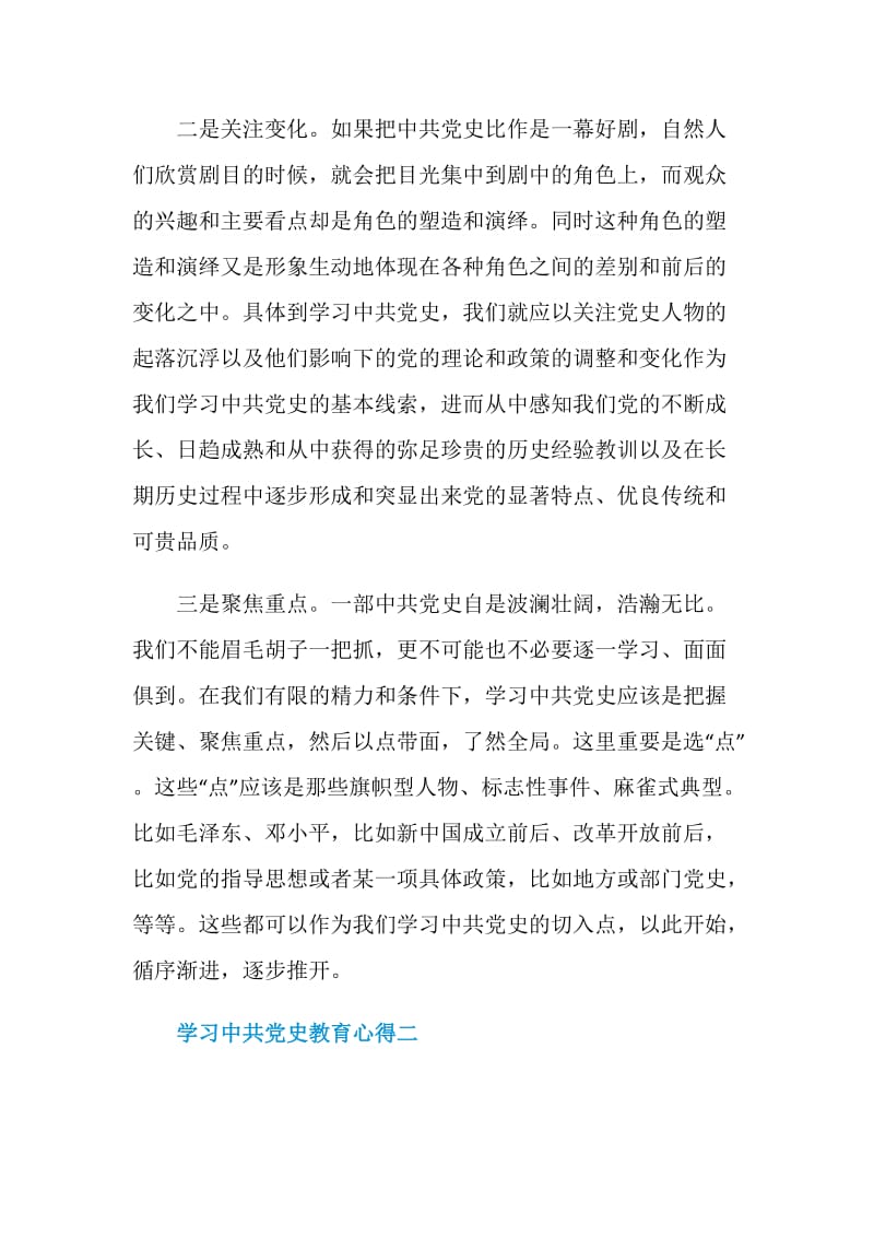 学习中共党史教育心得2021年.doc_第2页