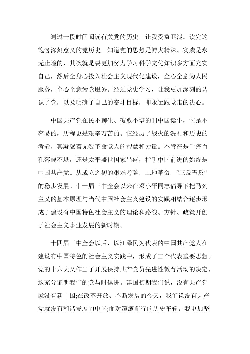 学习中共党史教育心得2021年.doc_第3页