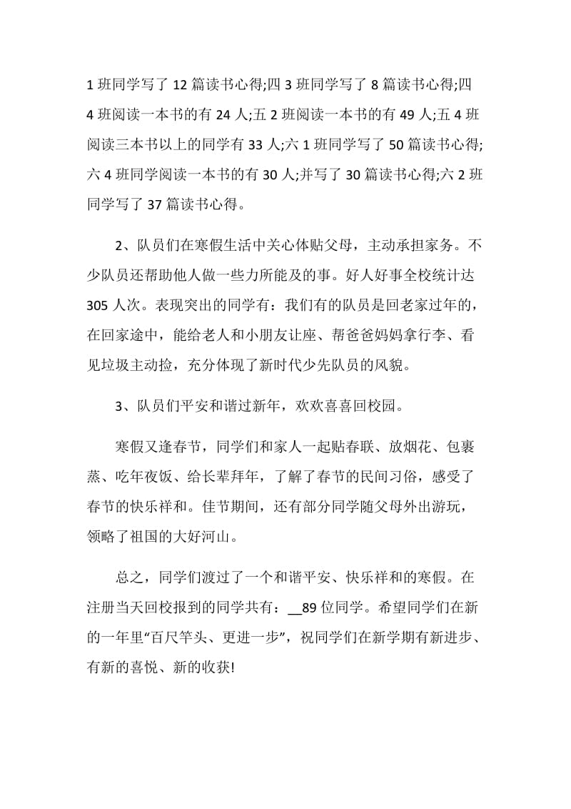 2021校长春季开学典礼演讲稿范文.doc_第2页