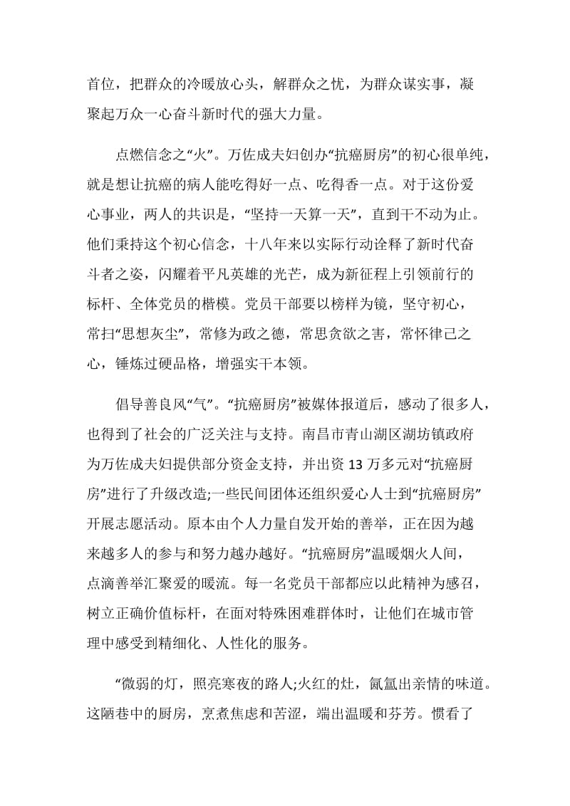 感动中国2020年度人物万佐成熊庚香夫妇观后感.doc_第2页