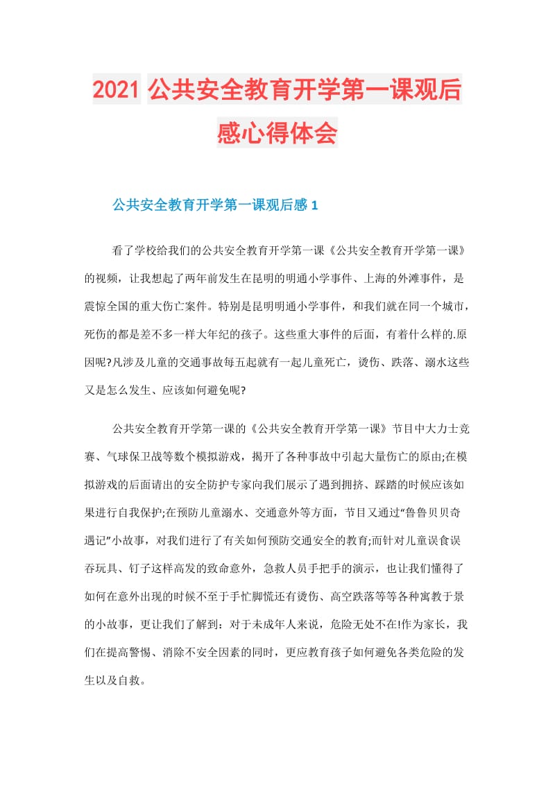 2021公共安全教育开学第一课观后感心得体会.doc_第1页