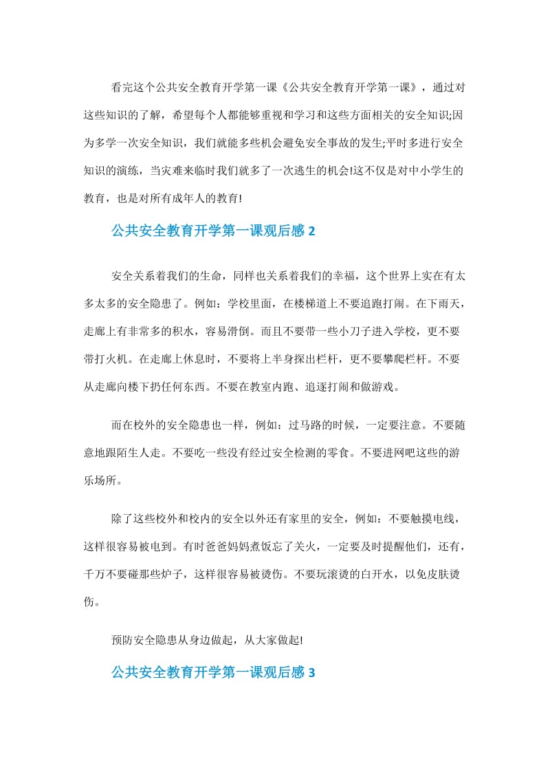 2021公共安全教育开学第一课观后感心得体会.doc_第2页