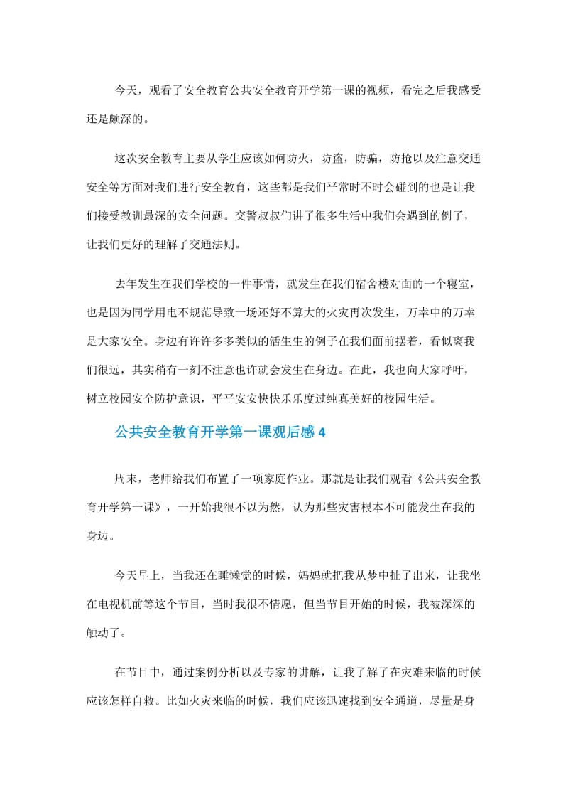 2021公共安全教育开学第一课观后感心得体会.doc_第3页