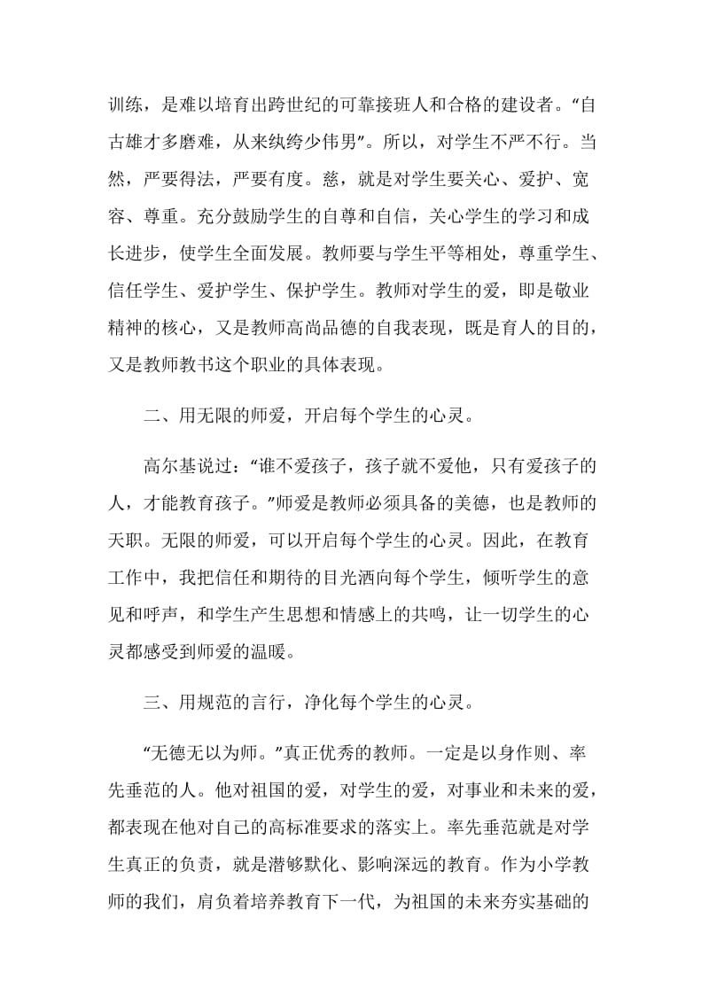 2021师德师风心得体会怎么写教师.doc_第2页