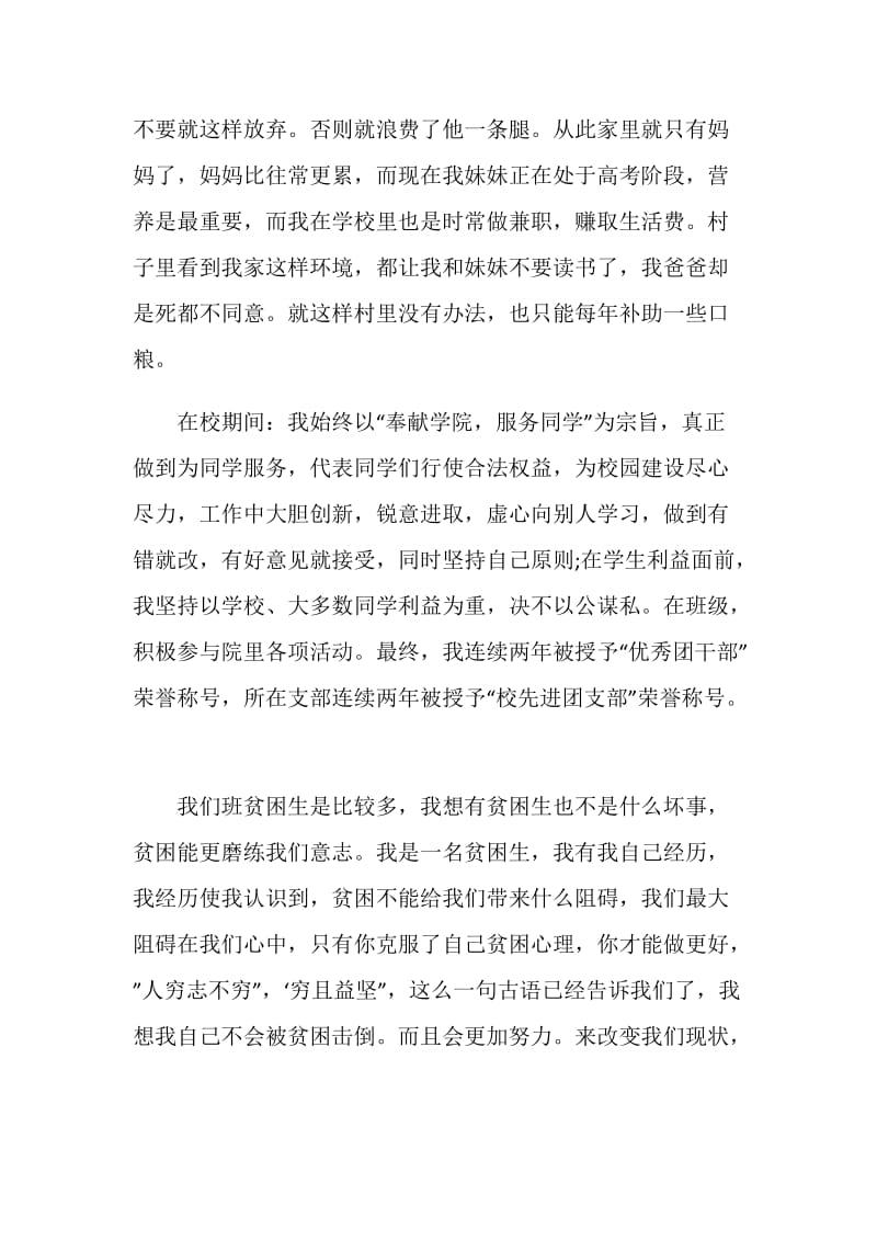 大学生就业困难帮扶补贴申请书.doc_第2页