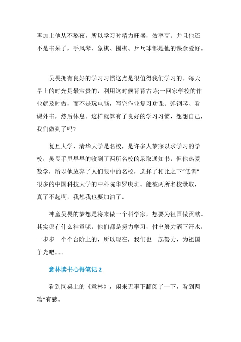 意林读书心得笔记.doc_第2页