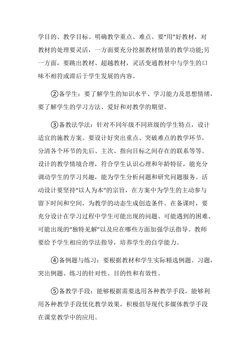 六年级数学教师新学期工作的计划.doc_第2页