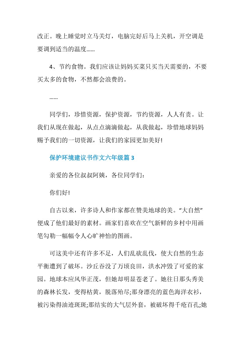 保护环境建议书作文六年级.doc_第3页