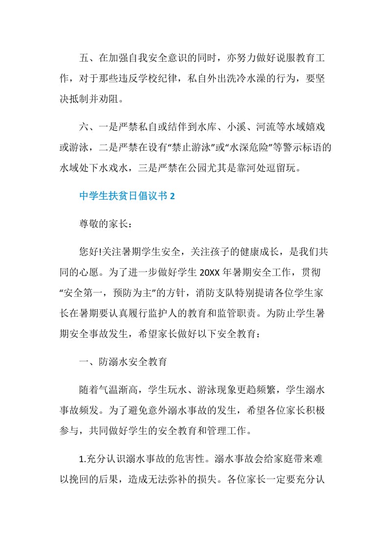 中学生防溺水倡议书范文.doc_第2页