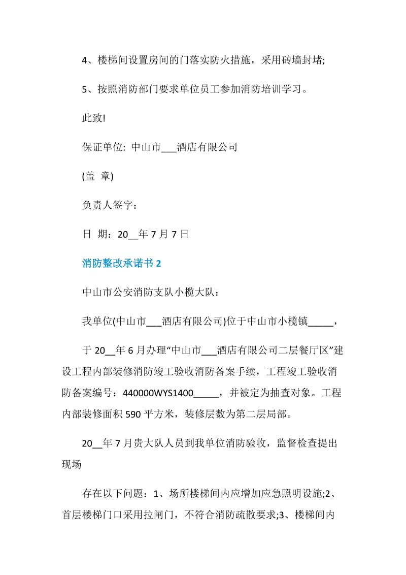 消防整改承诺书模板.doc_第2页