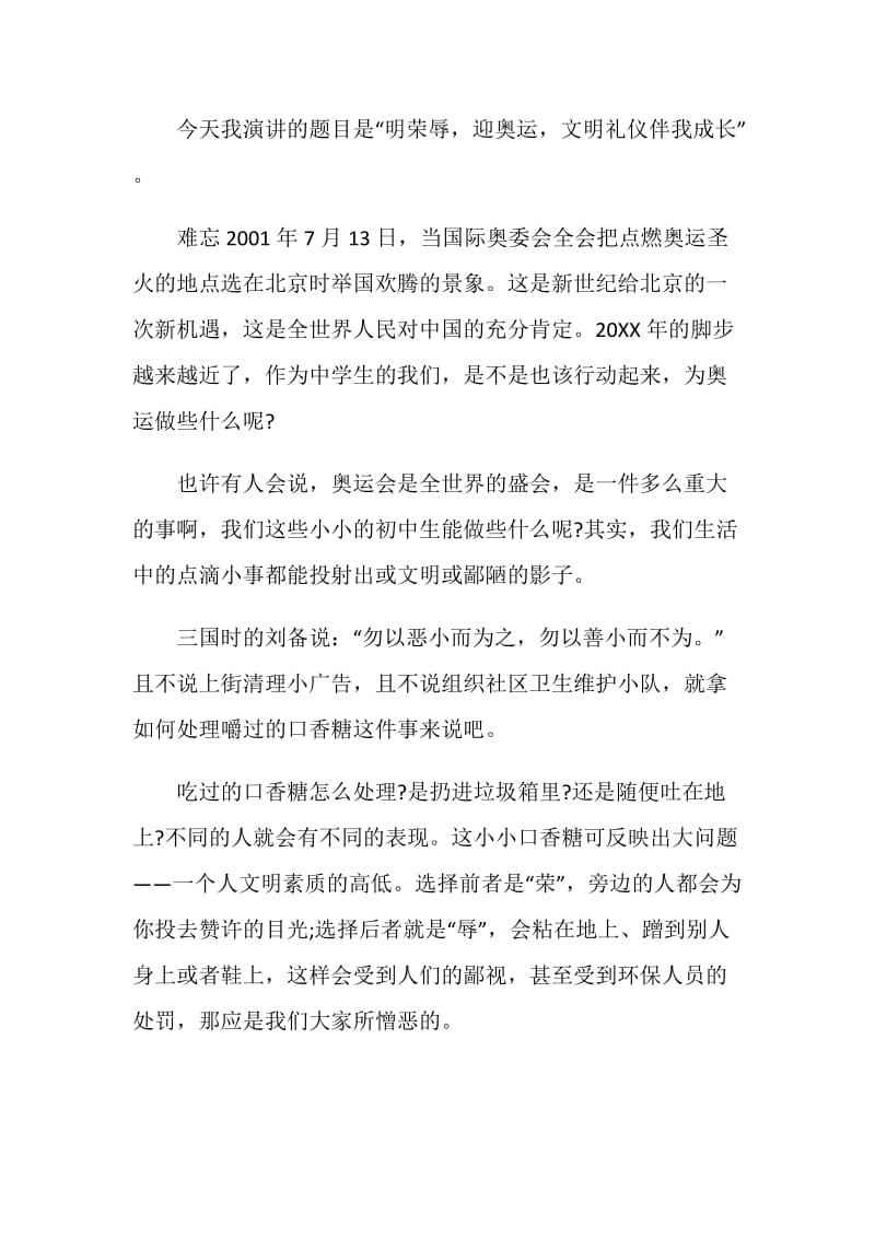 讲文明知荣辱主题的演讲比赛稿.doc_第3页