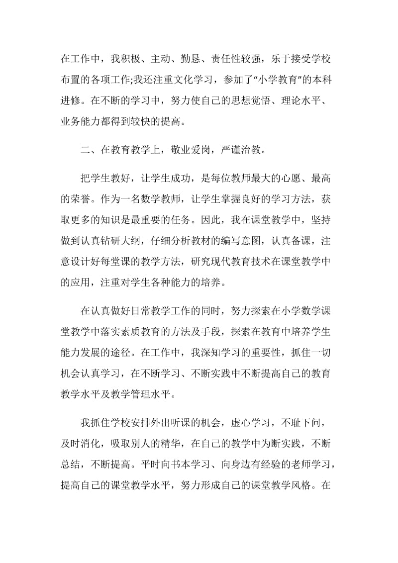 事业单位教师转正工作总结报告.doc_第2页