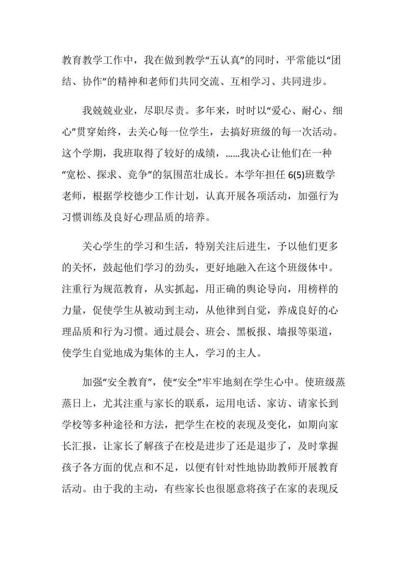 事业单位教师转正工作总结报告.doc_第3页