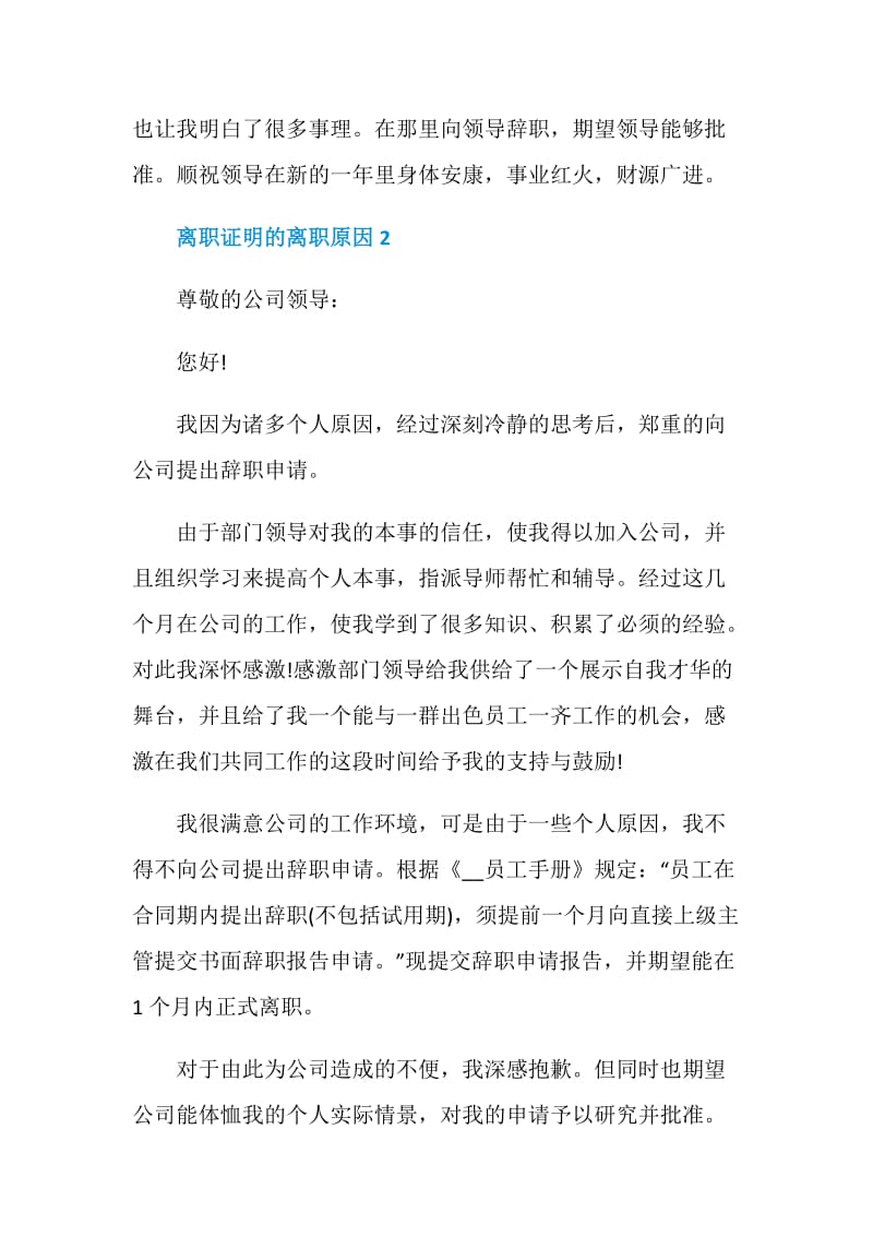 离职证明的离职原因.doc_第2页