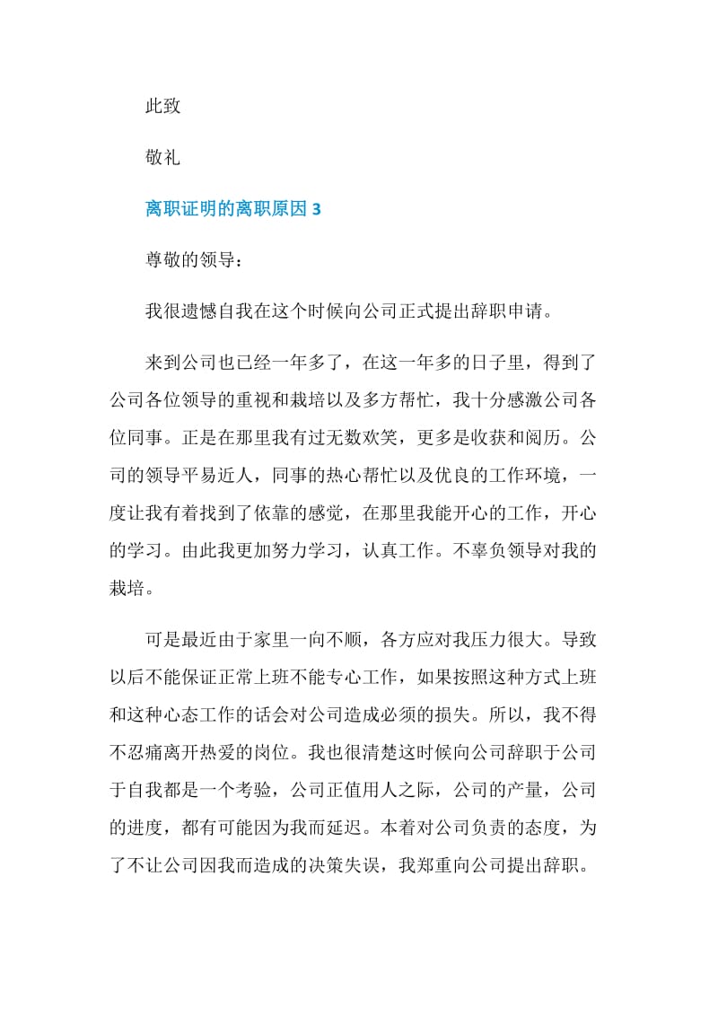 离职证明的离职原因.doc_第3页