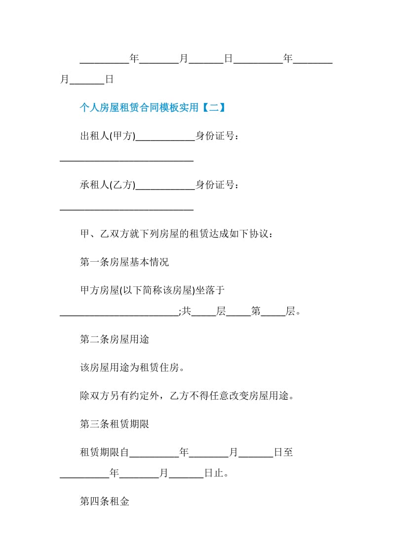 2021个人房屋租赁合同模板实用.doc_第3页