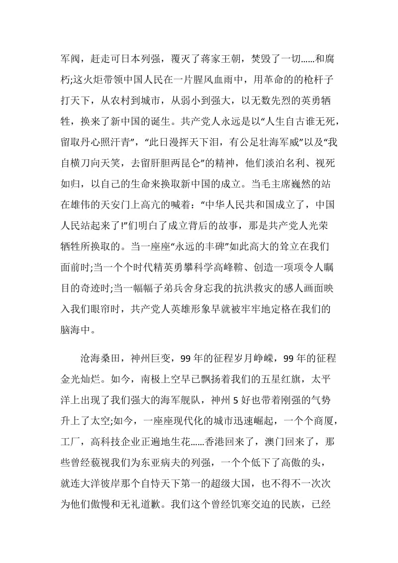 学习中共党史教育心得2021年最新版.doc_第2页