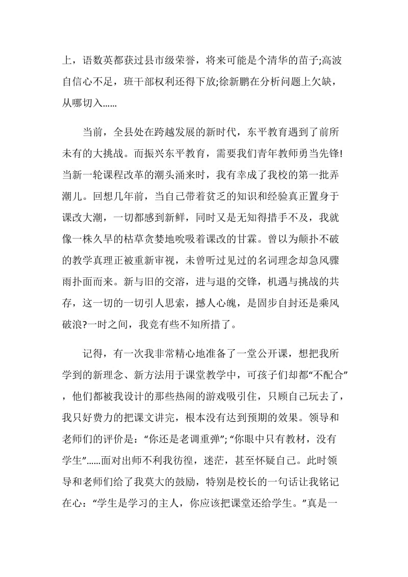 教师关于五四青年节演讲比赛稿.doc_第3页