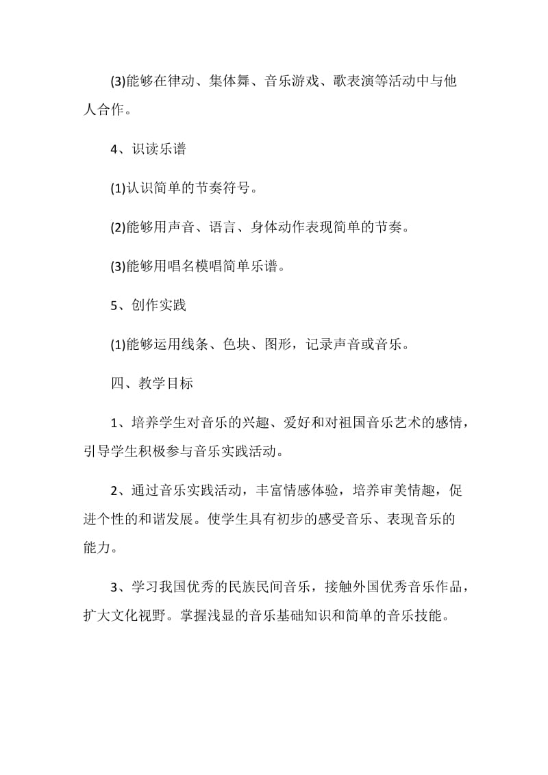 二年级2021上学期音乐教师工作计划.doc_第3页