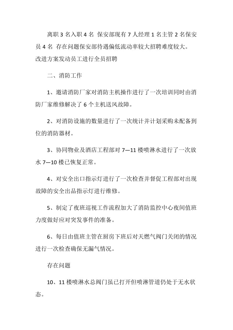 安防月总结2020汇总.doc_第3页