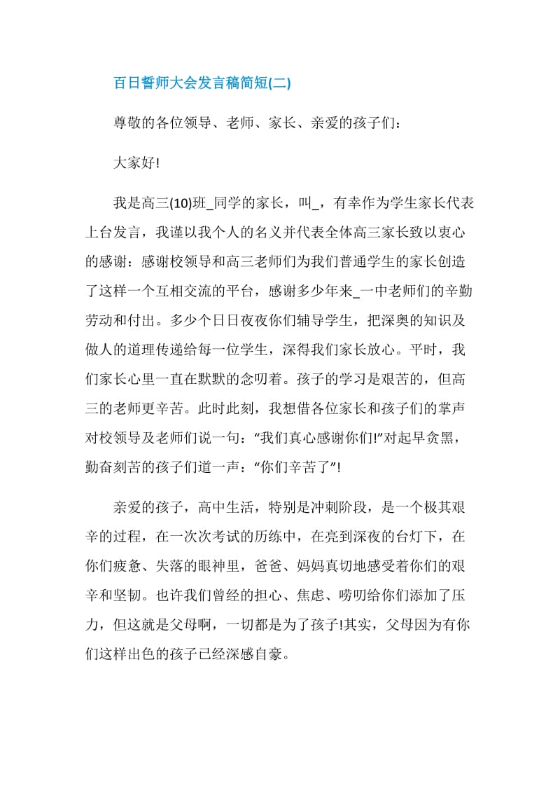 2021百日誓师大会发言稿简短.doc_第3页