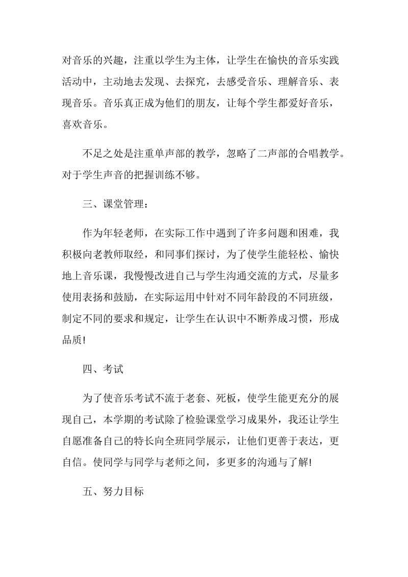 小学音乐教师个人工作计划表格.doc_第2页