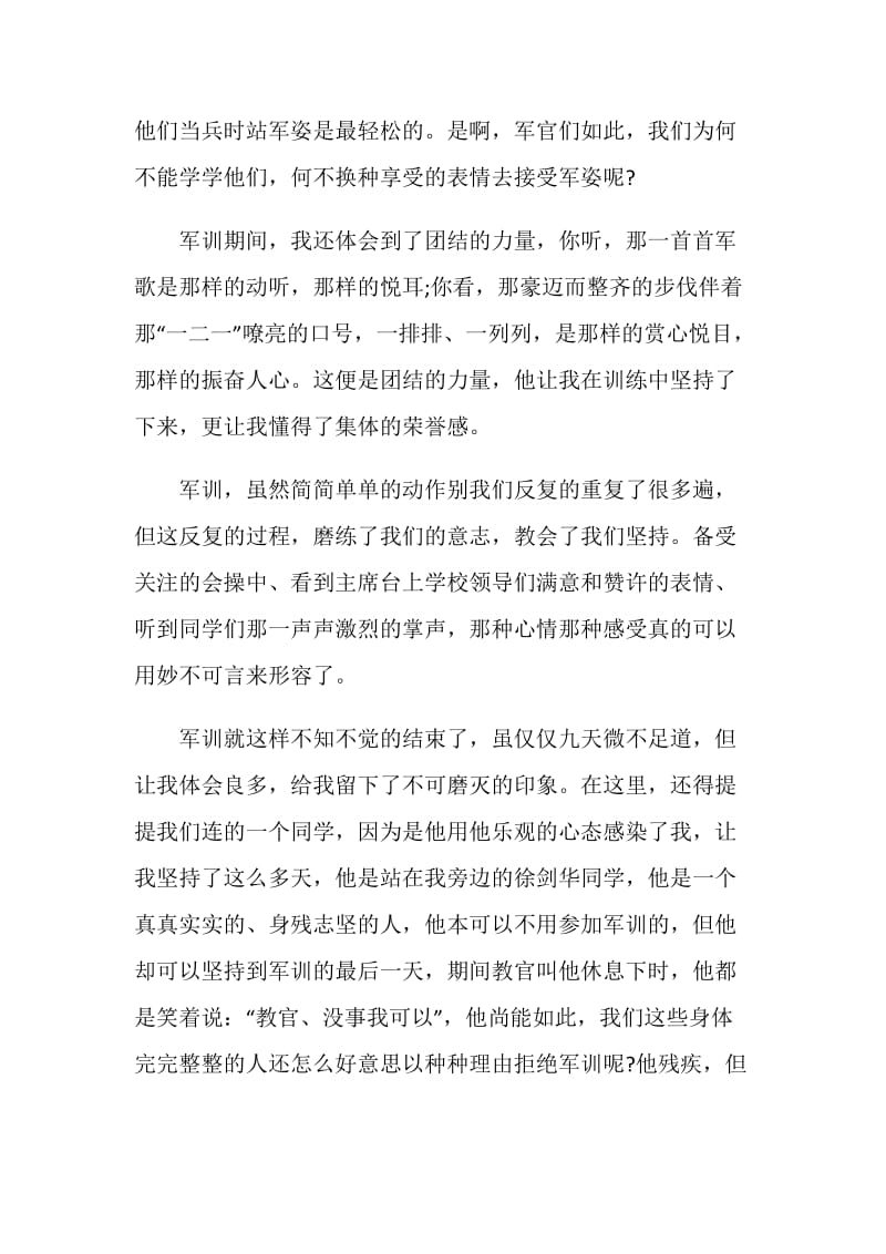 军训心得3500字.doc_第2页