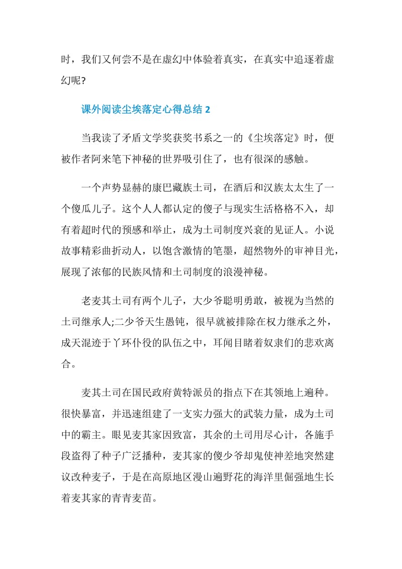 课外阅读尘埃落定心得总结.doc_第3页