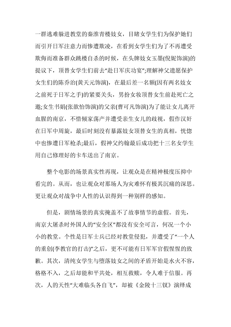 金陵十三钗心得总结.doc_第2页