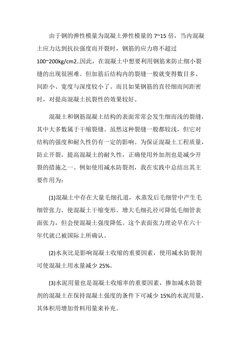 建筑工地的实习总结报告.doc_第3页