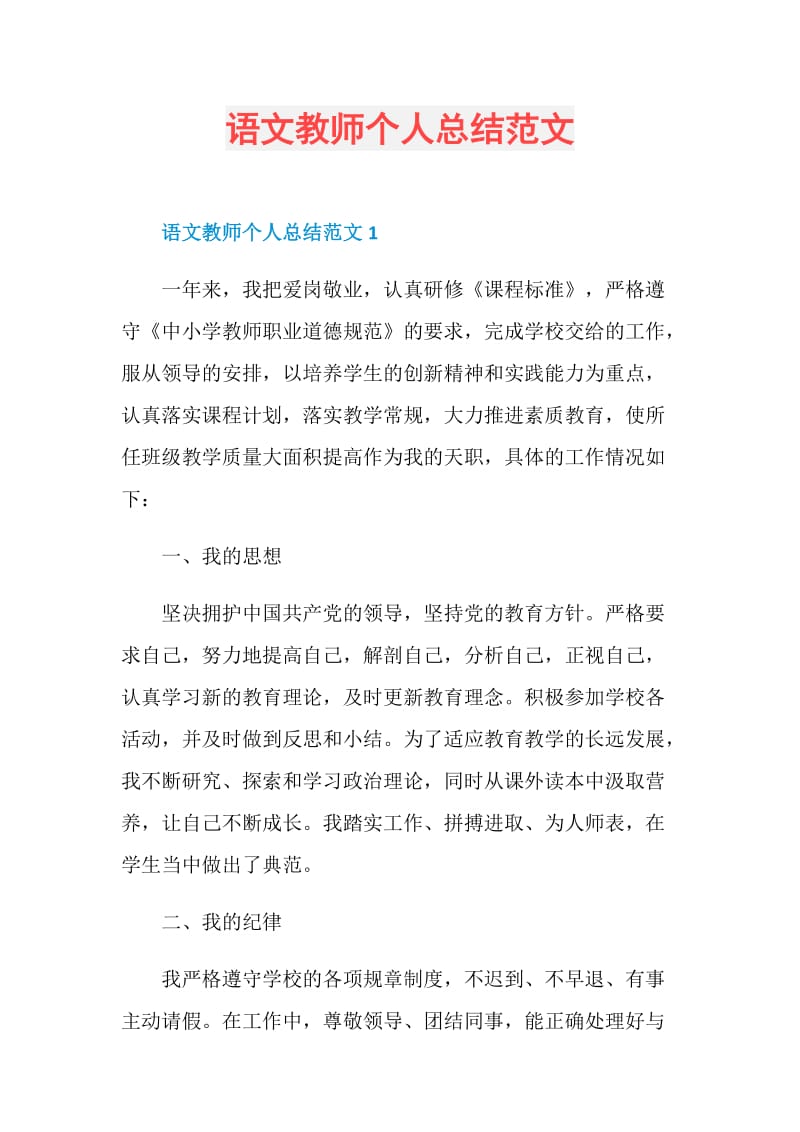 语文教师个人总结范文.doc_第1页