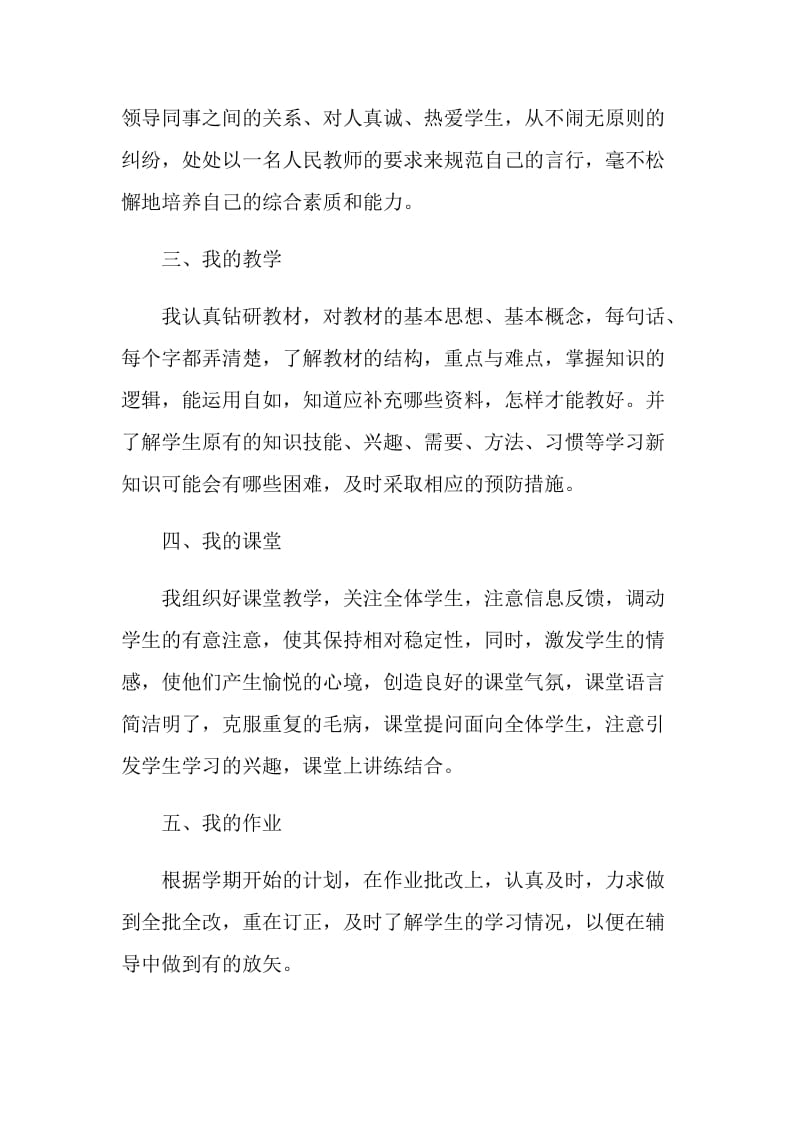 语文教师个人总结范文.doc_第2页