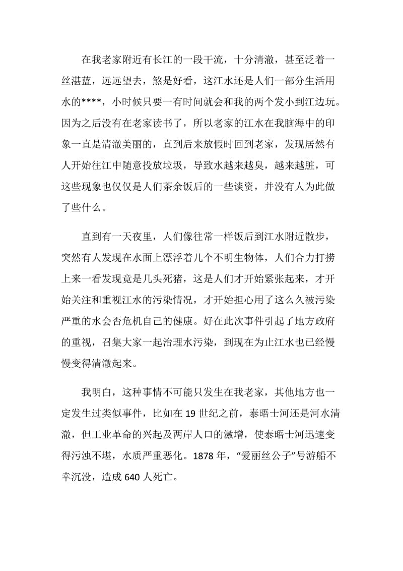 关于环境污染主题的演讲稿.doc_第3页