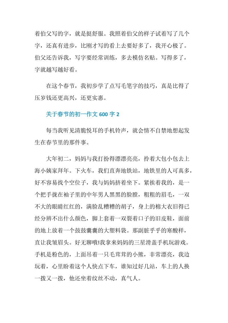 关于春节的初一作文600字.doc_第2页