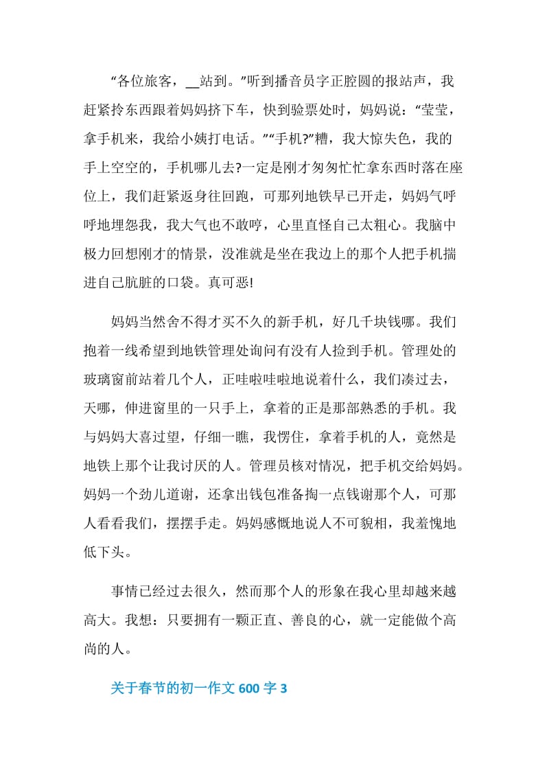 关于春节的初一作文600字.doc_第3页