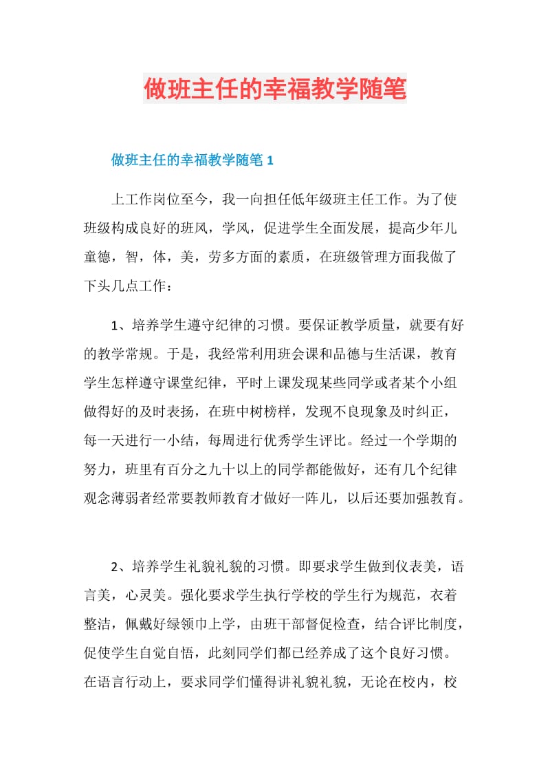 做班主任的幸福教学随笔.doc_第1页