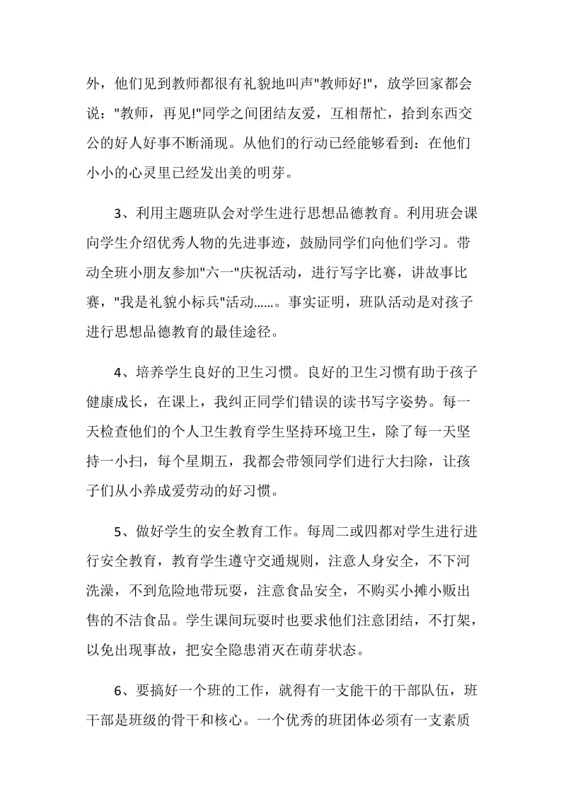 做班主任的幸福教学随笔.doc_第2页