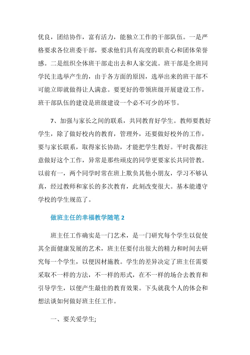 做班主任的幸福教学随笔.doc_第3页