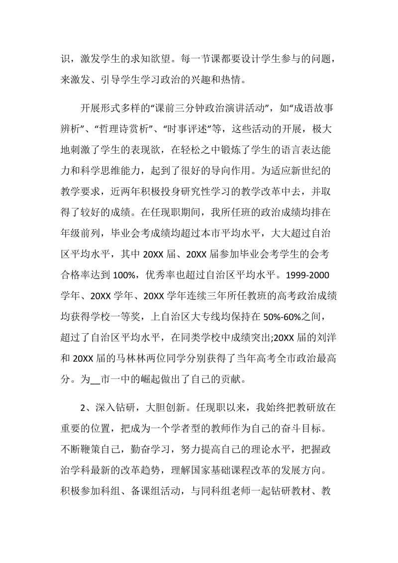 教师专业技术工作总结报告.doc_第2页