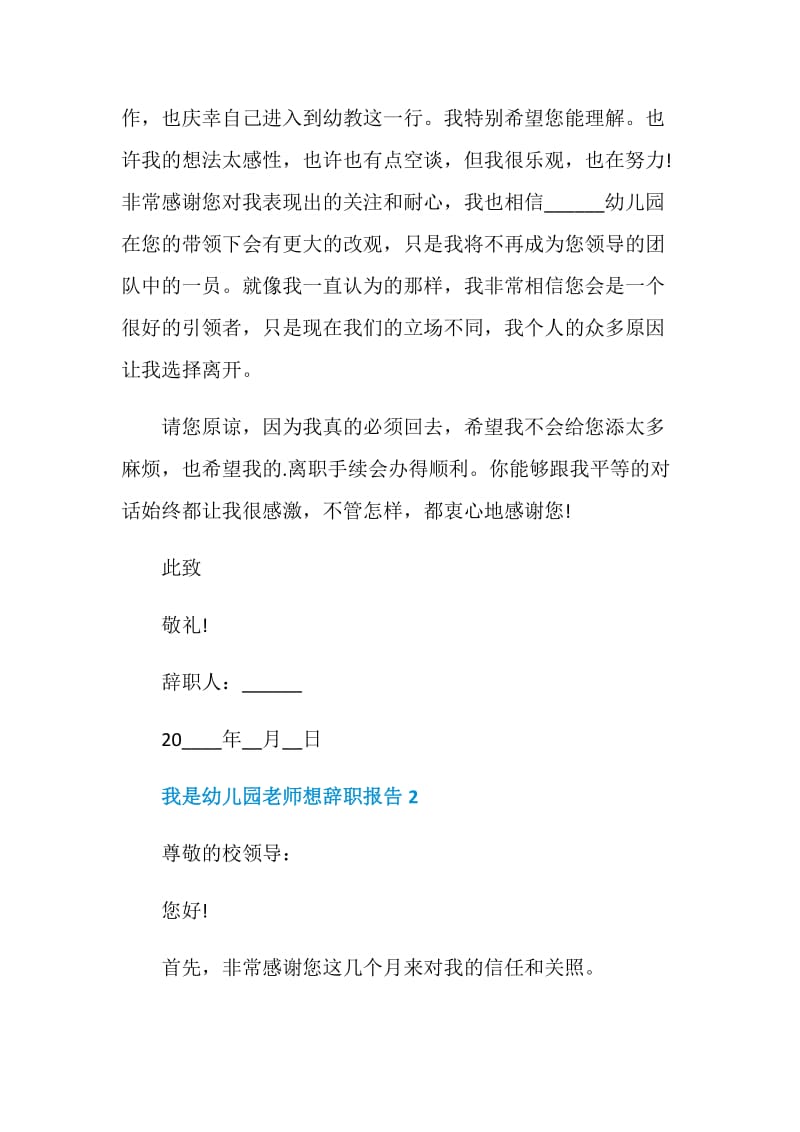 我是幼儿园老师个人工作辞职报告.doc_第2页