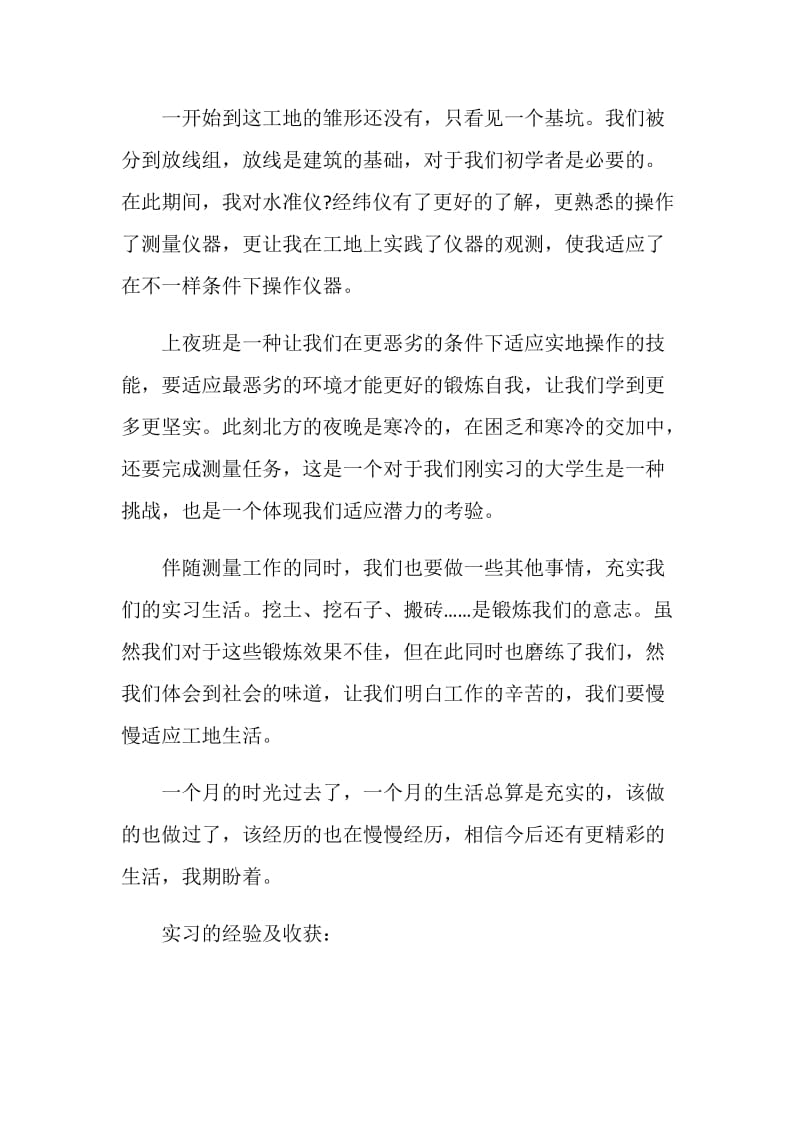 建筑工地实习工作总结.doc_第2页